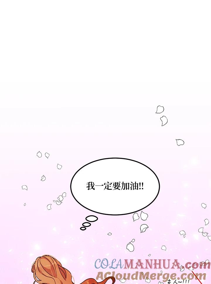 公爵中了爱情魔咒 - 第60话 - 第52张图