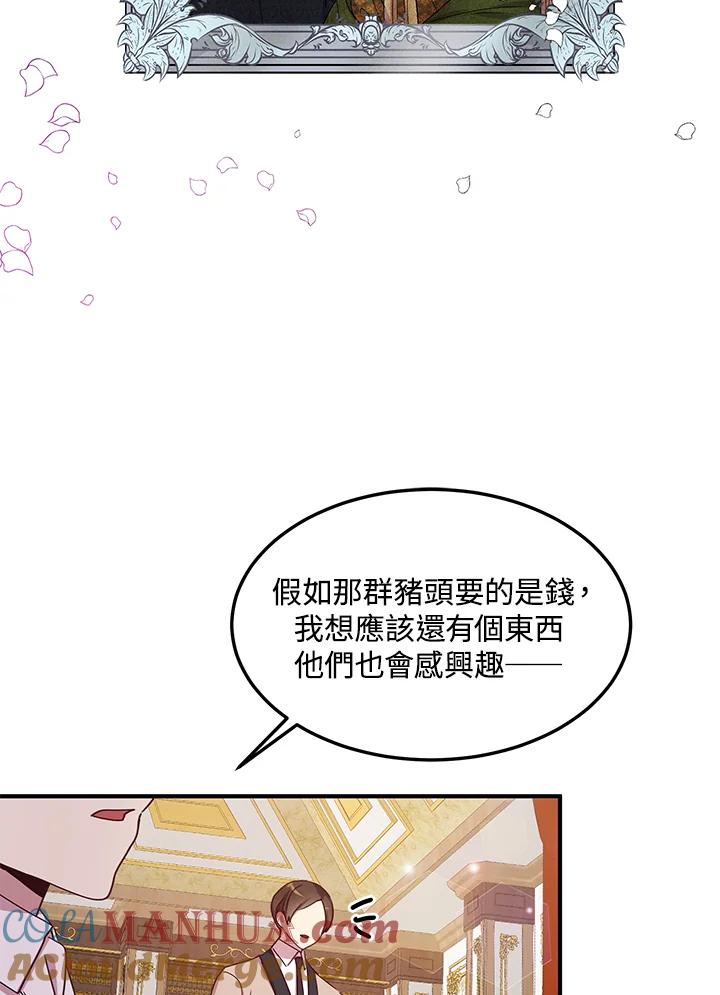 公爵中了爱情魔咒 - 第60话 - 第16张图