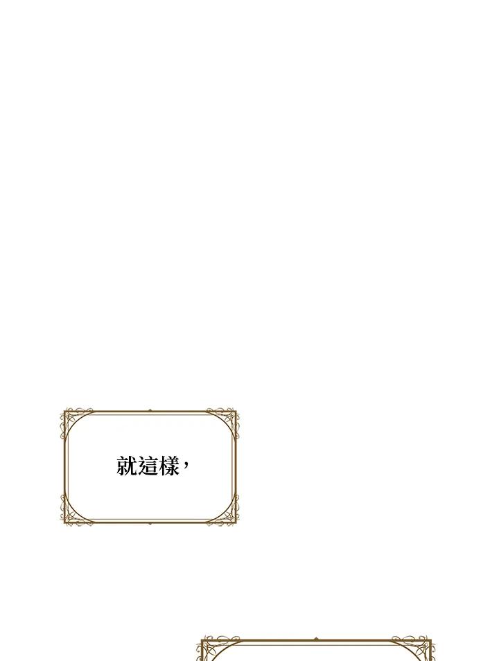 公爵中了爱情魔咒 - 第60话 - 第54张图