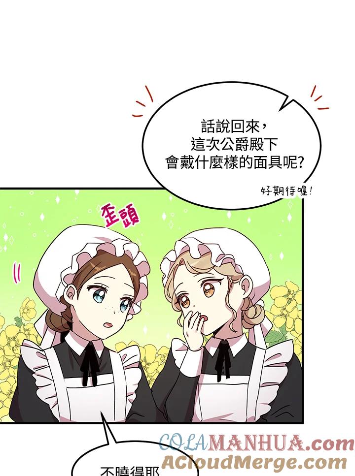 公爵中了爱情魔咒 - 第60话 - 第40张图