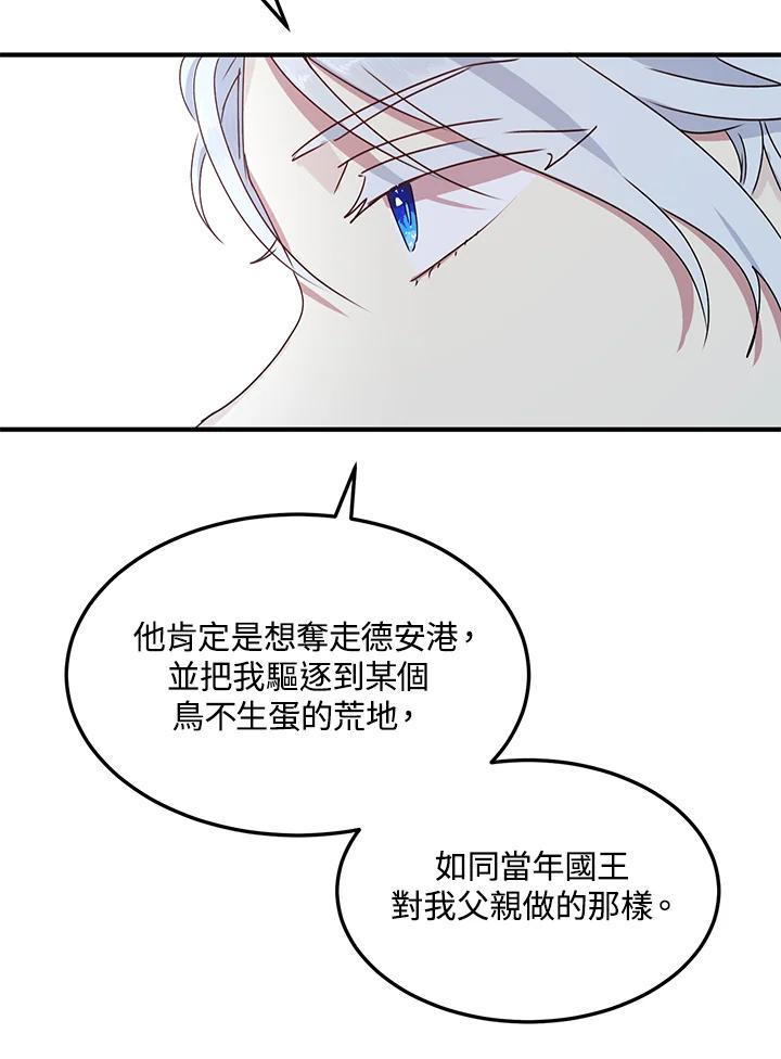 公爵中了爱情魔咒 - 第60话 - 第8张图