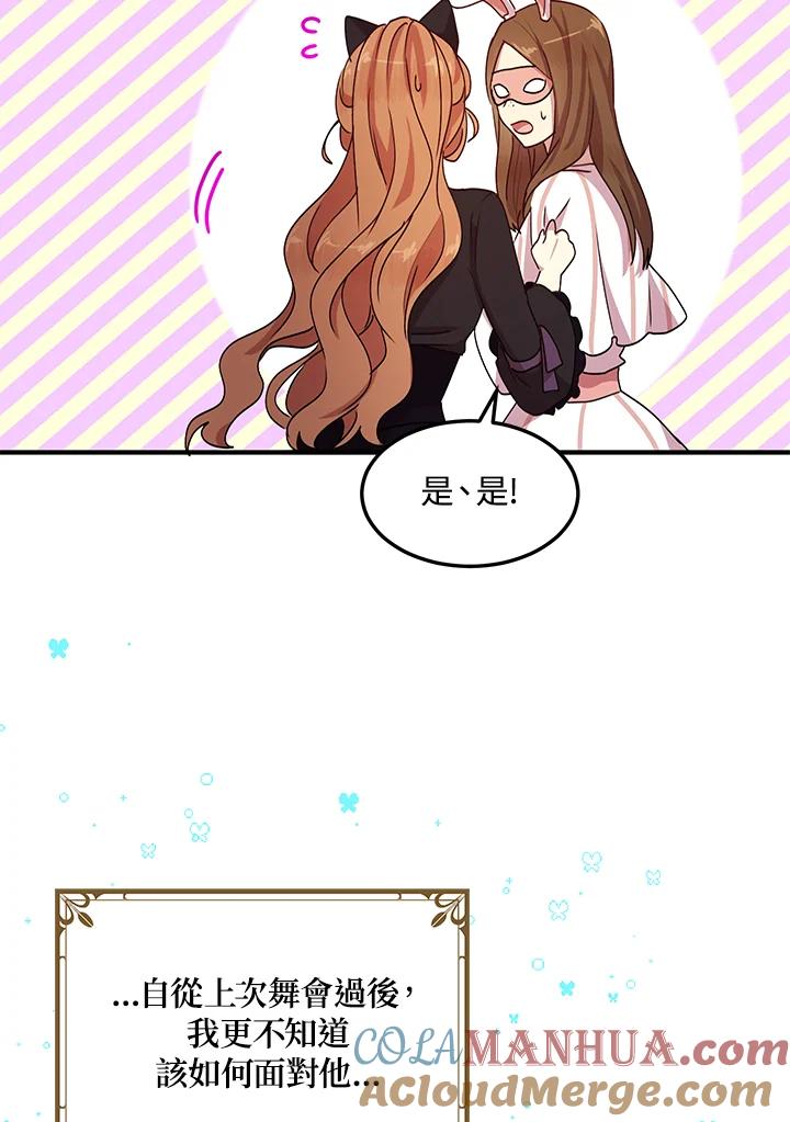 公爵中了爱情魔咒 - 第60话 - 第70张图