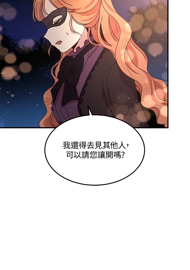 公爵中了爱情魔咒 - 第60话 - 第77张图