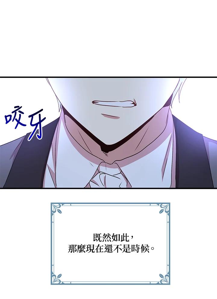 公爵中了爱情魔咒 - 第60话 - 第24张图