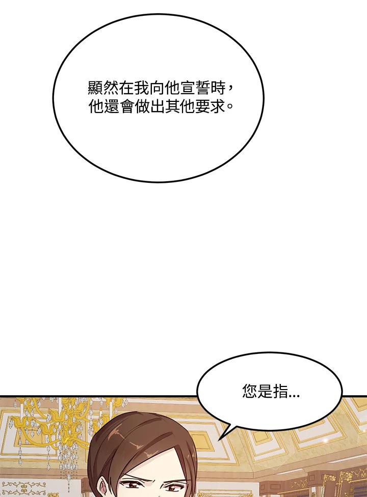 公爵中了爱情魔咒 - 第60话 - 第6张图