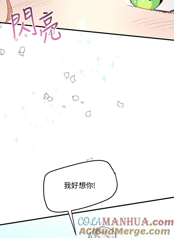 公爵中了爱情魔咒 - 第61话 - 第76张图