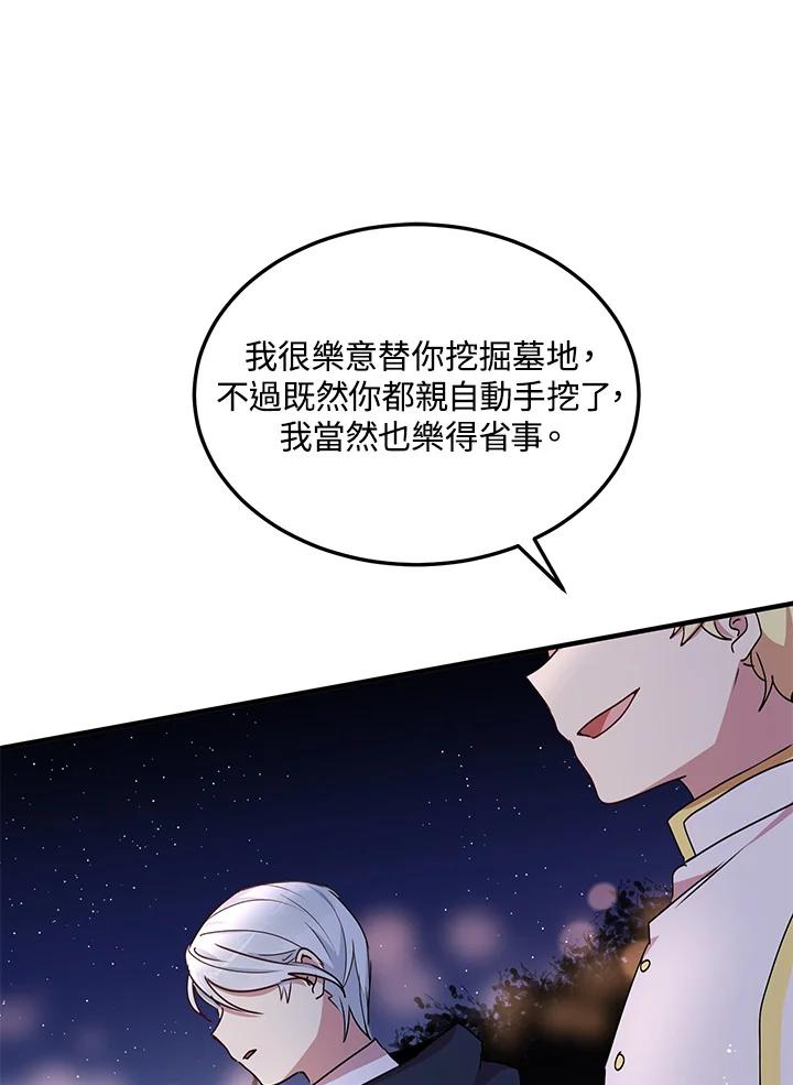 公爵中了爱情魔咒 - 第61话 - 第42张图