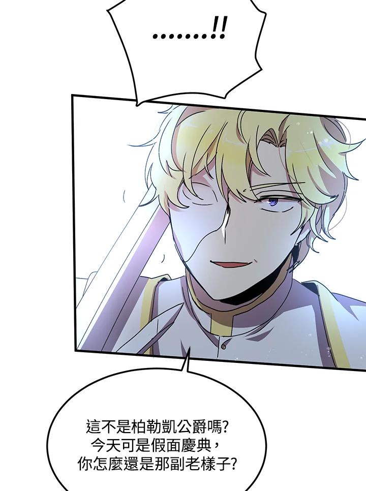 公爵中了爱情魔咒 - 第61话 - 第26张图