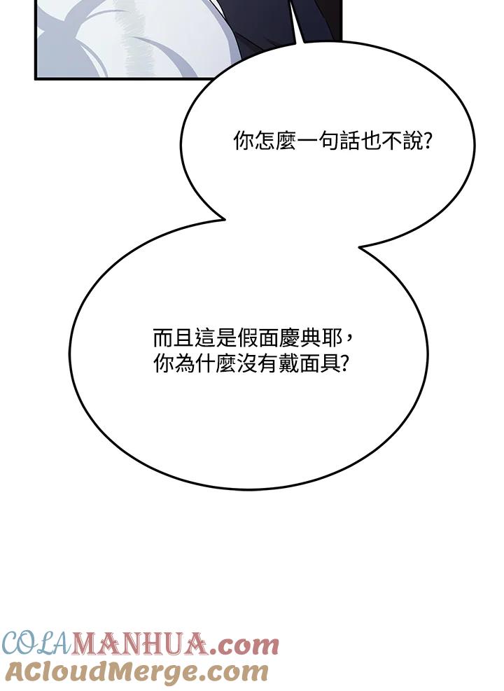 公爵中了爱情魔咒 - 第61话 - 第79张图