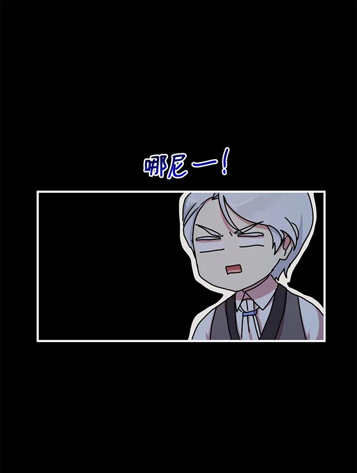 公爵中了爱情魔咒 - 第61话 - 第9张图