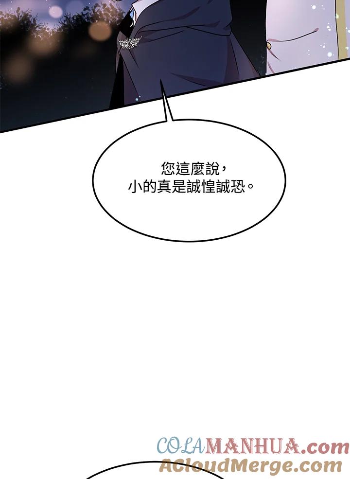 公爵中了爱情魔咒 - 第61话 - 第43张图