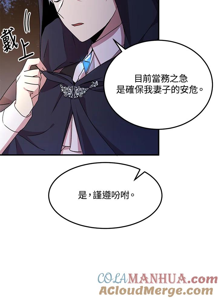 公爵中了爱情魔咒 - 第61话 - 第64张图