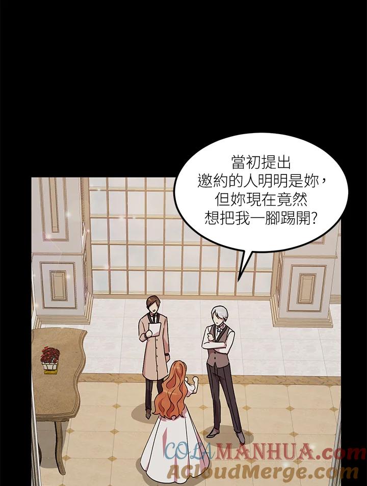 公爵中了爱情魔咒 - 第61话 - 第10张图