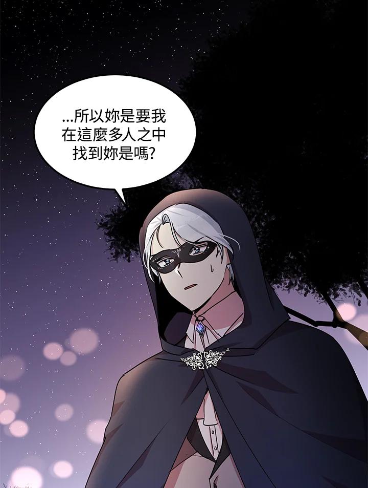 公爵中了爱情魔咒 - 第61话 - 第3张图