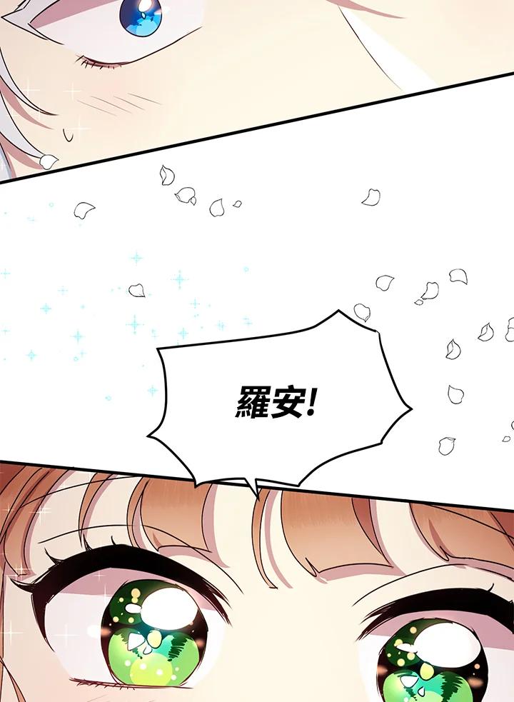 公爵中了爱情魔咒 - 第61话 - 第75张图