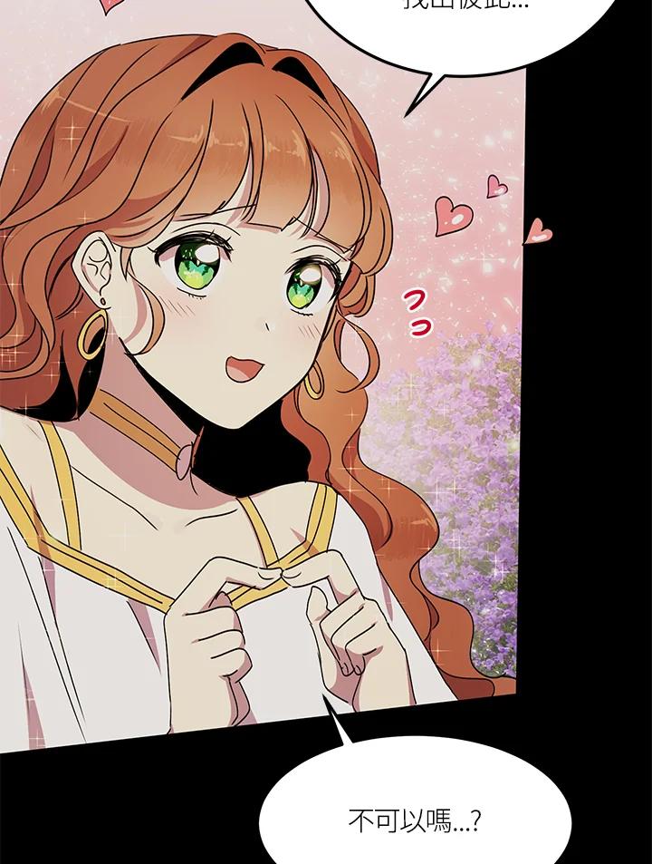 公爵中了爱情魔咒 - 第61话 - 第12张图