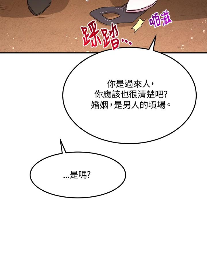 公爵中了爱情魔咒 - 第61话 - 第41张图