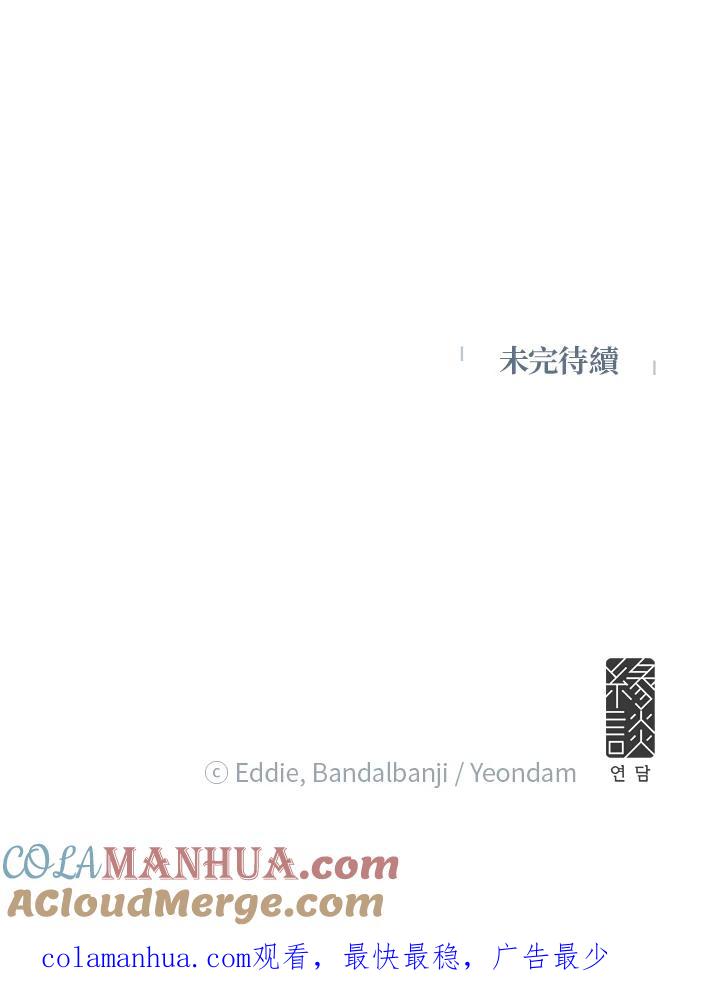 公爵中了爱情魔咒 - 第61话 - 第85张图