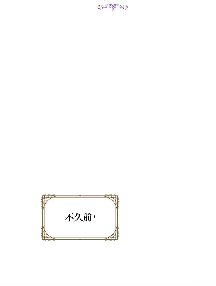 公爵中了爱情魔咒 - 第61话 - 第6张图