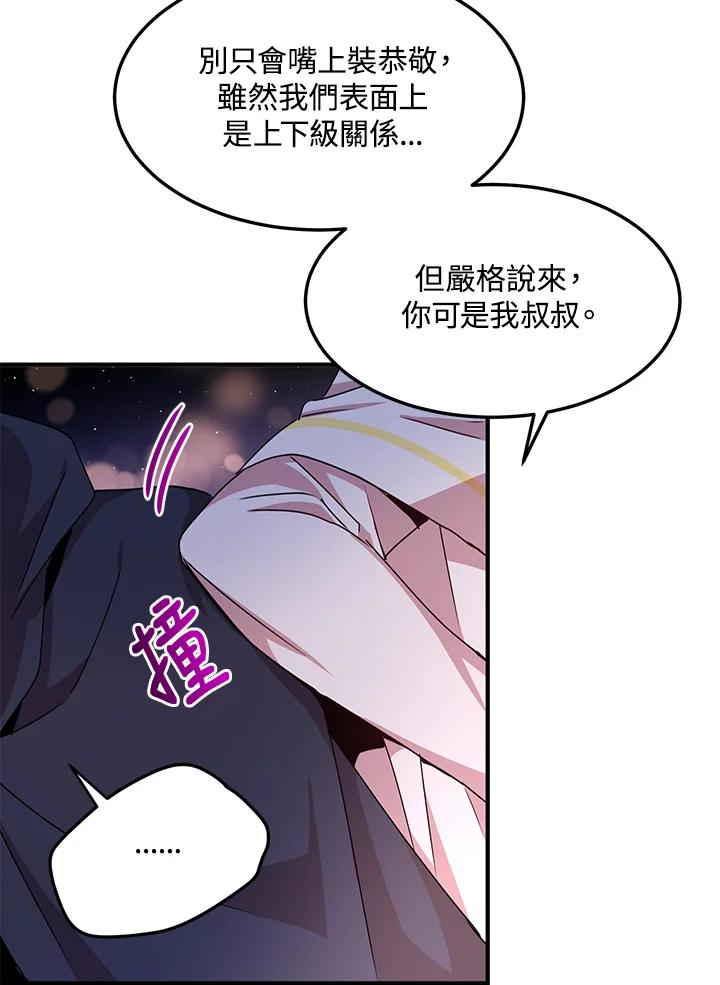 公爵中了爱情魔咒 - 第61话 - 第44张图