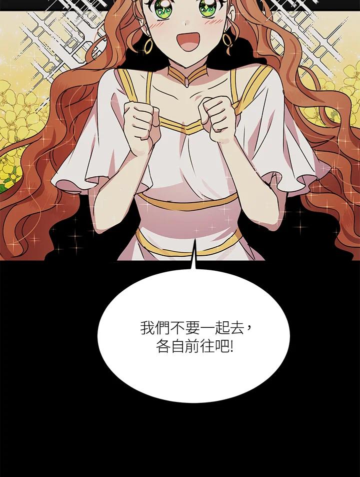 公爵中了爱情魔咒 - 第61话 - 第8张图