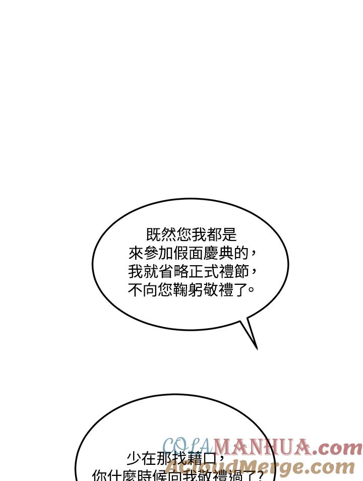 公爵中了爱情魔咒 - 第61话 - 第34张图