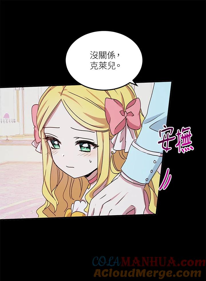 公爵中了爱情魔咒 - 第62话 - 第49张图