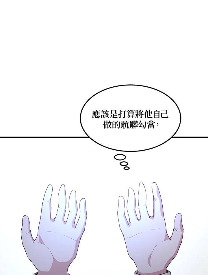 公爵中了爱情魔咒 - 第62话 - 第65张图