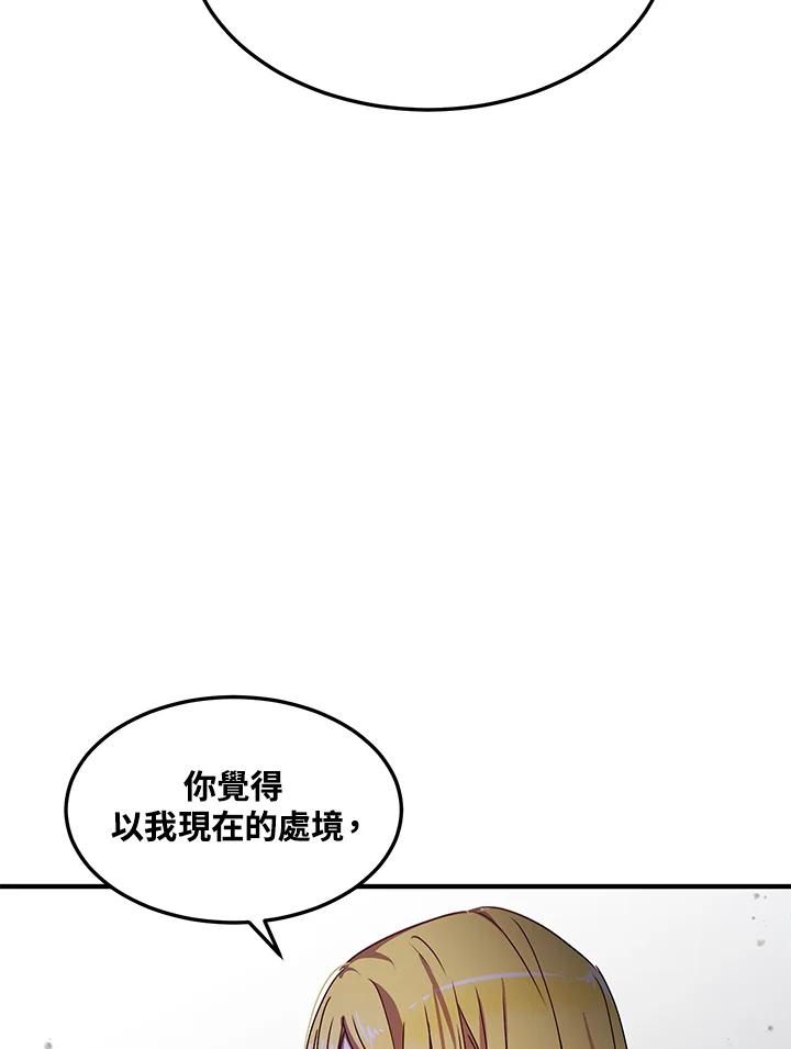 公爵中了爱情魔咒 - 第62话 - 第74张图