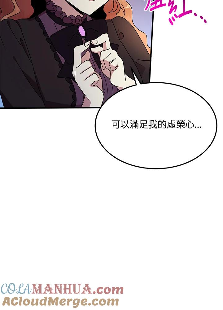 公爵中了爱情魔咒 - 第62话 - 第19张图