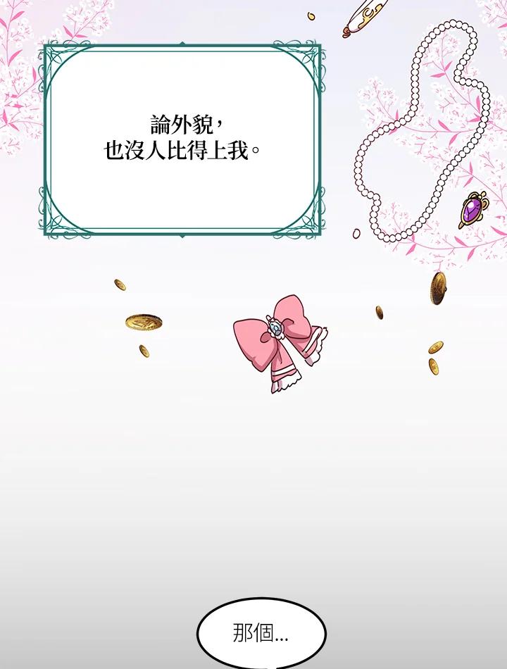 公爵中了爱情魔咒 - 第62话 - 第44张图