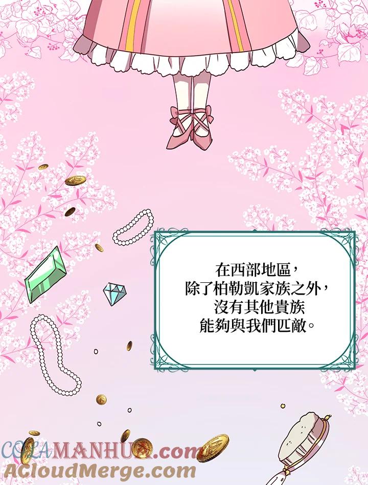 公爵中了爱情魔咒 - 第62话 - 第43张图