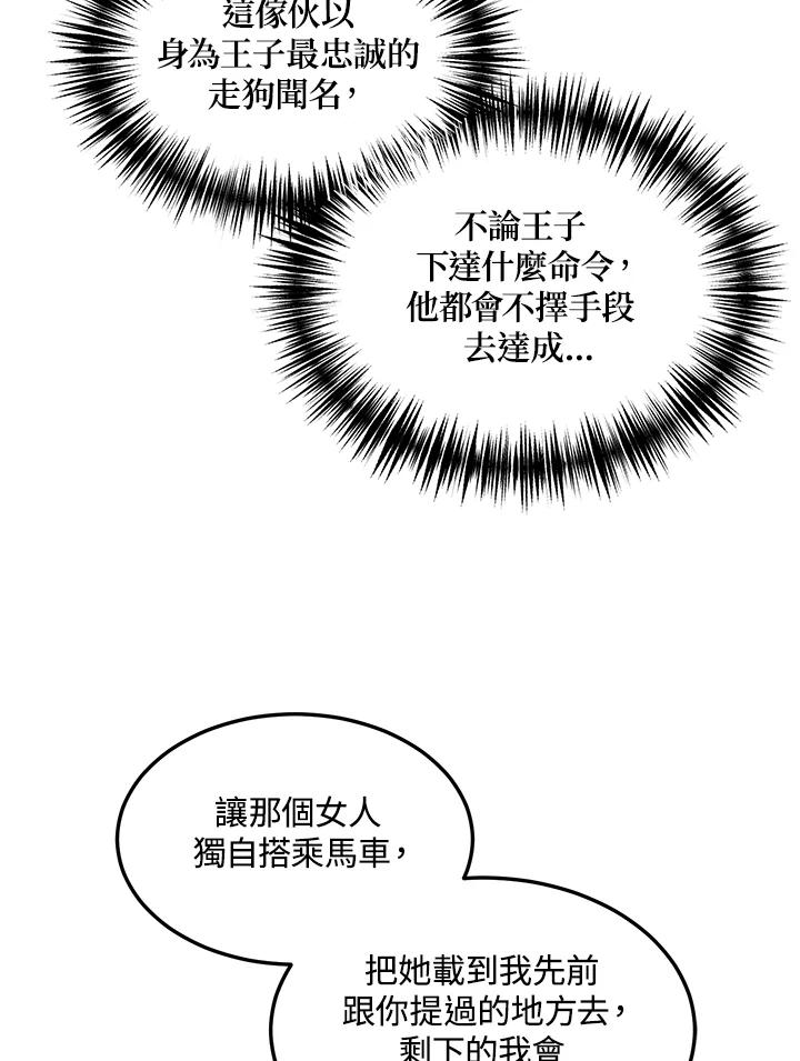 公爵中了爱情魔咒 - 第62话 - 第72张图