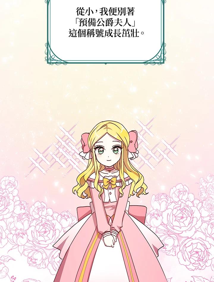 公爵中了爱情魔咒 - 第62话 - 第42张图