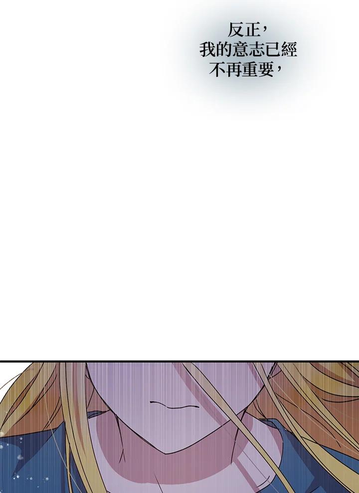 公爵中了爱情魔咒 - 第62话 - 第80张图