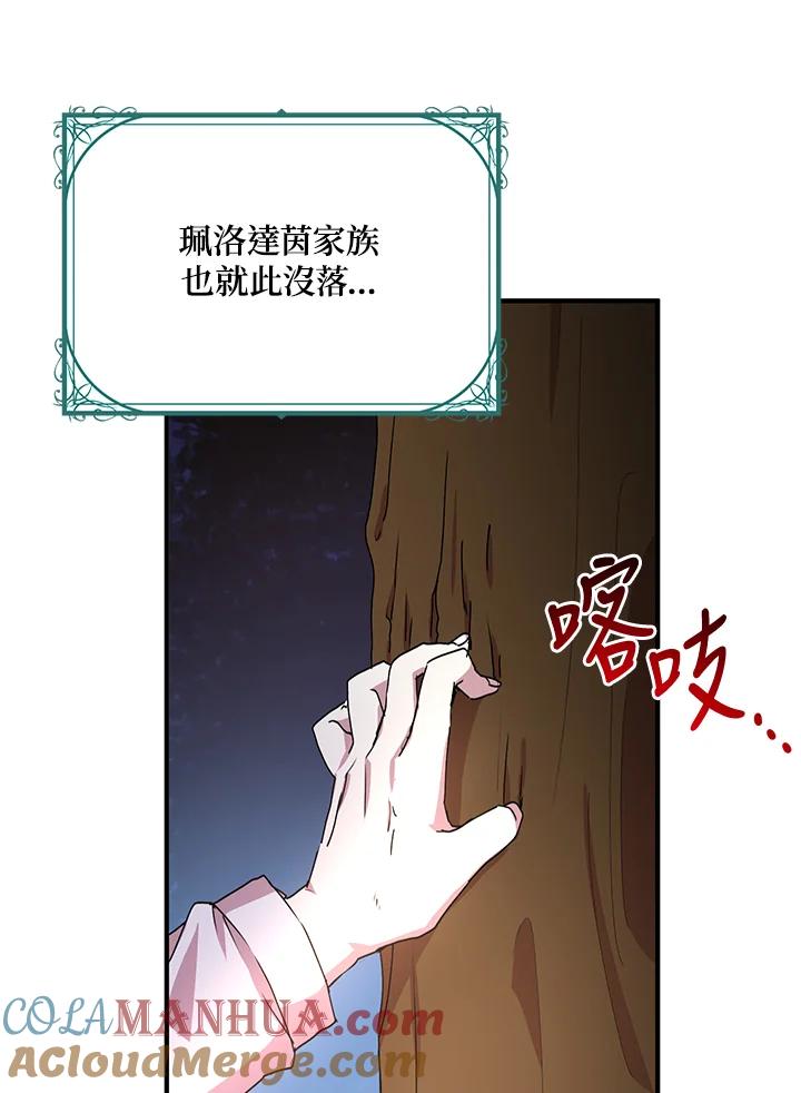 公爵中了爱情魔咒 - 第62话 - 第55张图