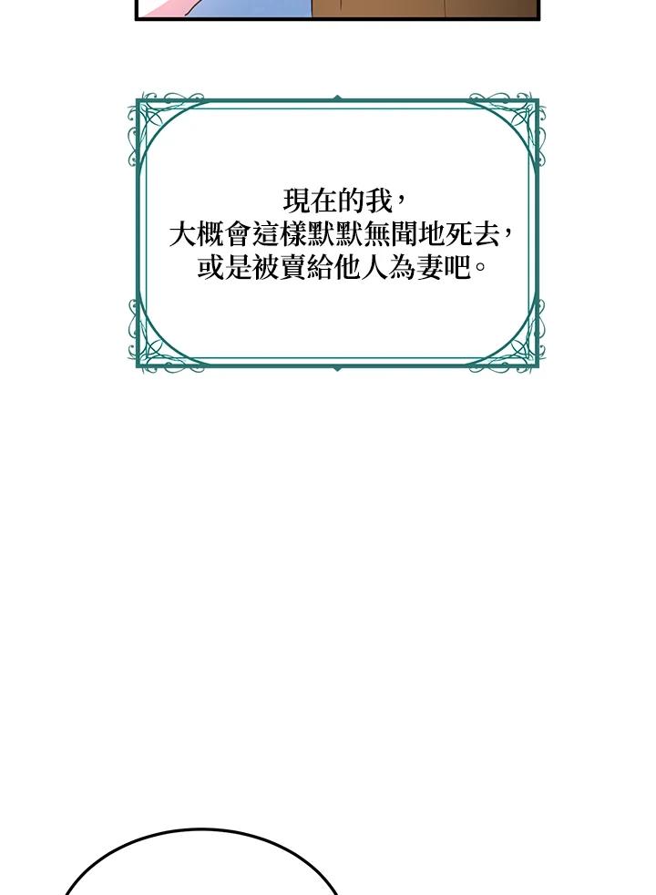 公爵中了爱情魔咒 - 第62话 - 第56张图