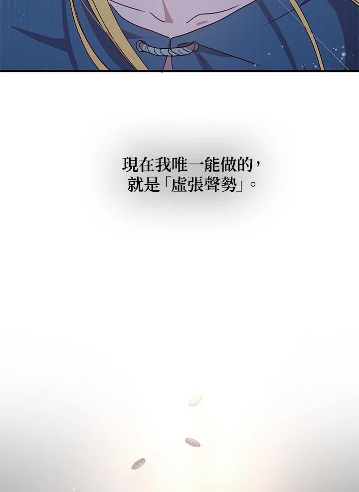 公爵中了爱情魔咒 - 第62话 - 第81张图