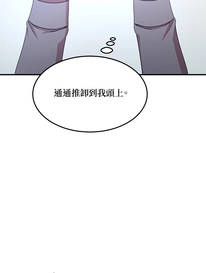 公爵中了爱情魔咒 - 第62话 - 第66张图