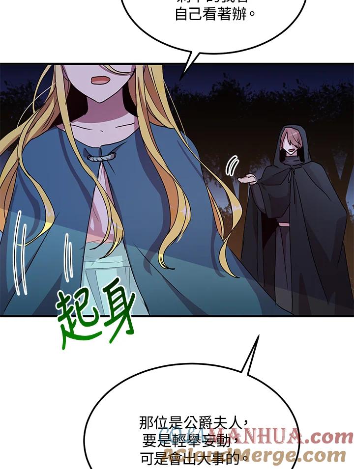 公爵中了爱情魔咒 - 第62话 - 第73张图