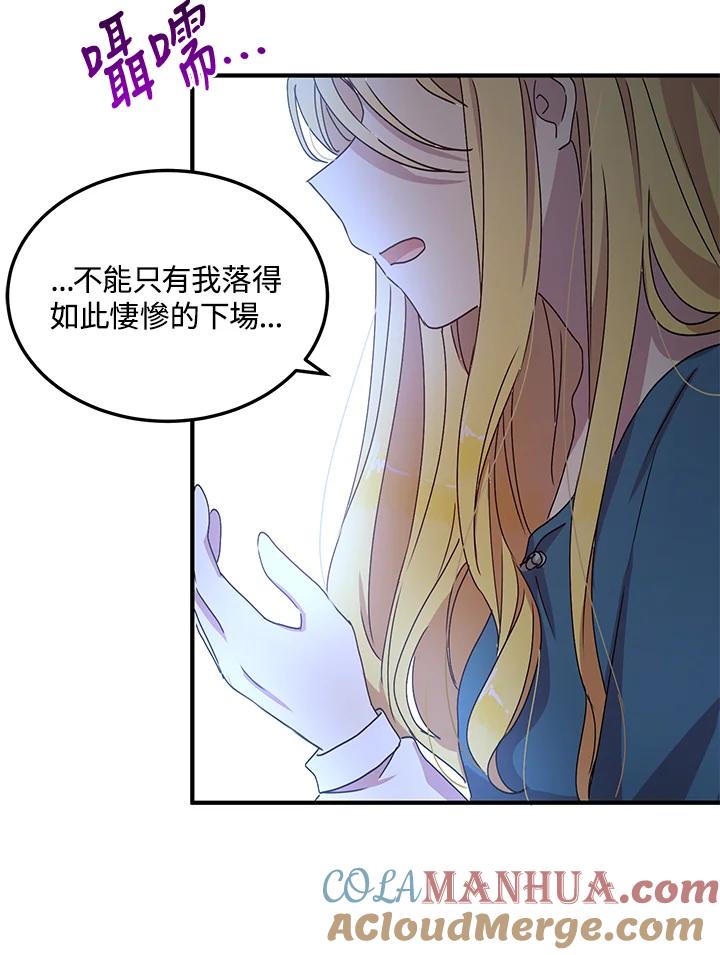 公爵中了爱情魔咒 - 第62话 - 第67张图