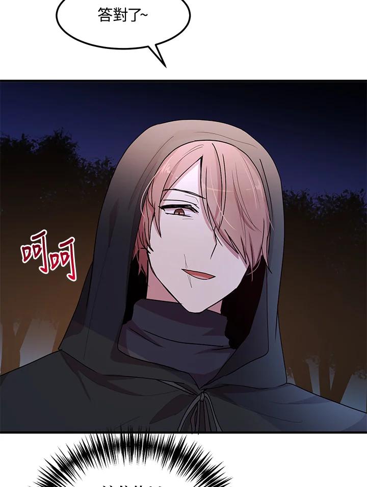 公爵中了爱情魔咒 - 第62话 - 第71张图