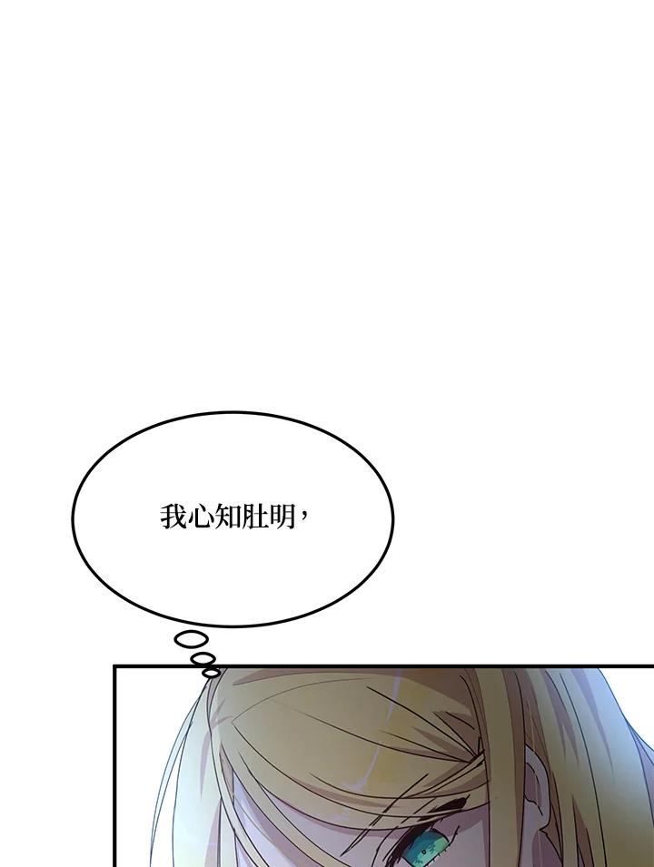 公爵中了爱情魔咒 - 第62话 - 第63张图