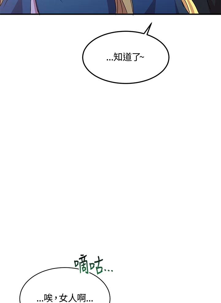 公爵中了爱情魔咒 - 第62话 - 第77张图