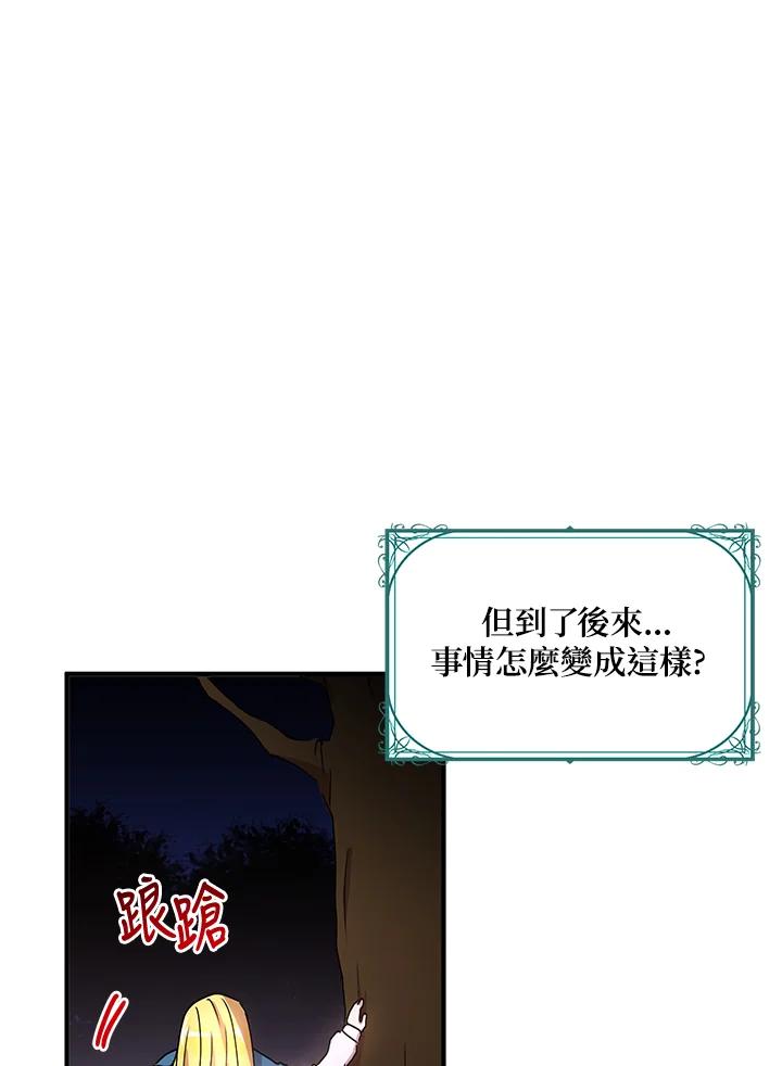 公爵中了爱情魔咒 - 第62话 - 第53张图