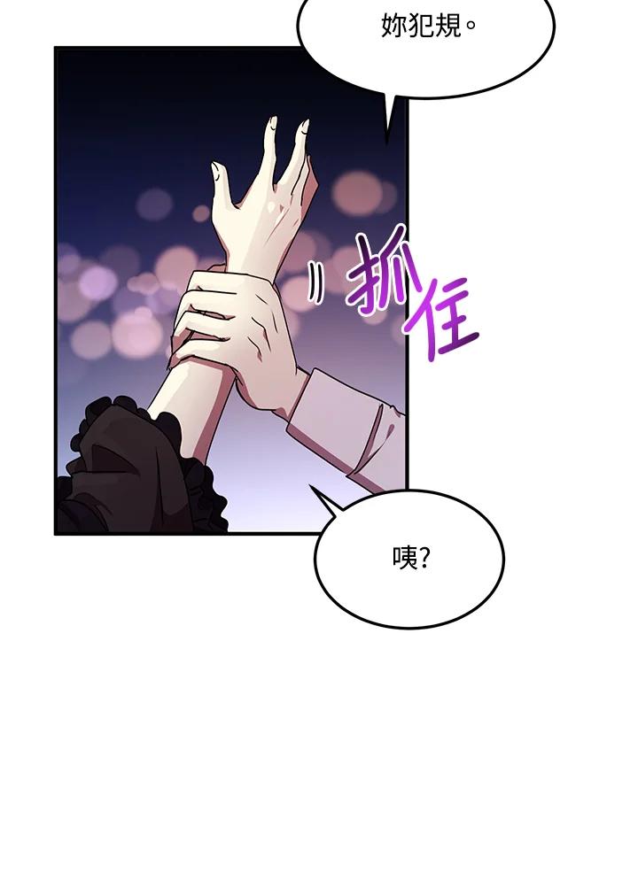 公爵中了爱情魔咒 - 第62话 - 第8张图