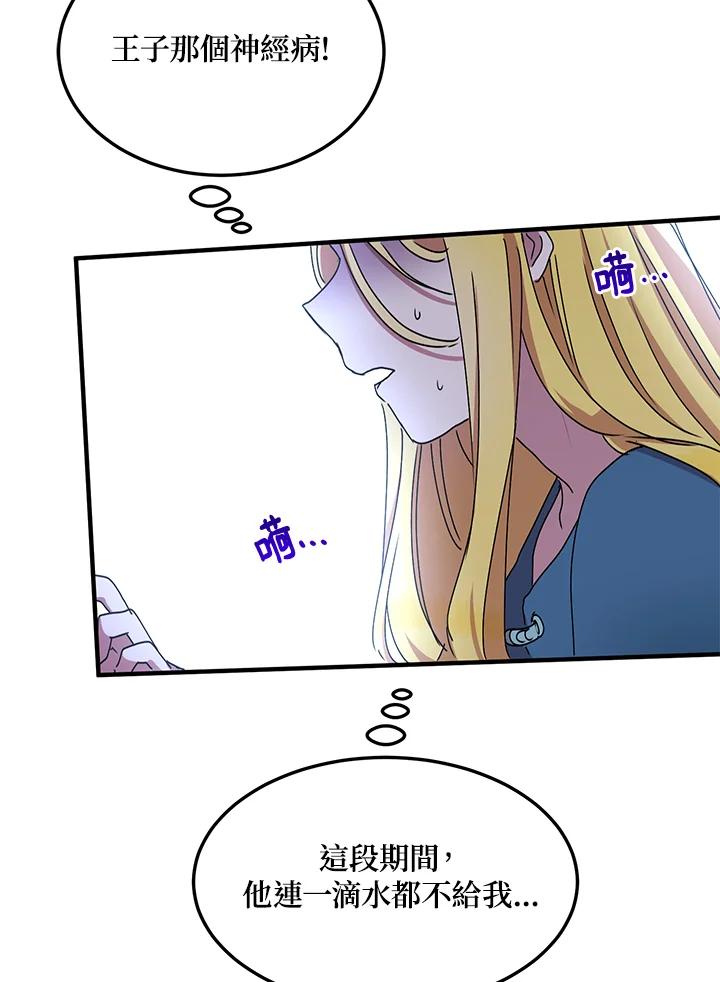 公爵中了爱情魔咒 - 第62话 - 第57张图