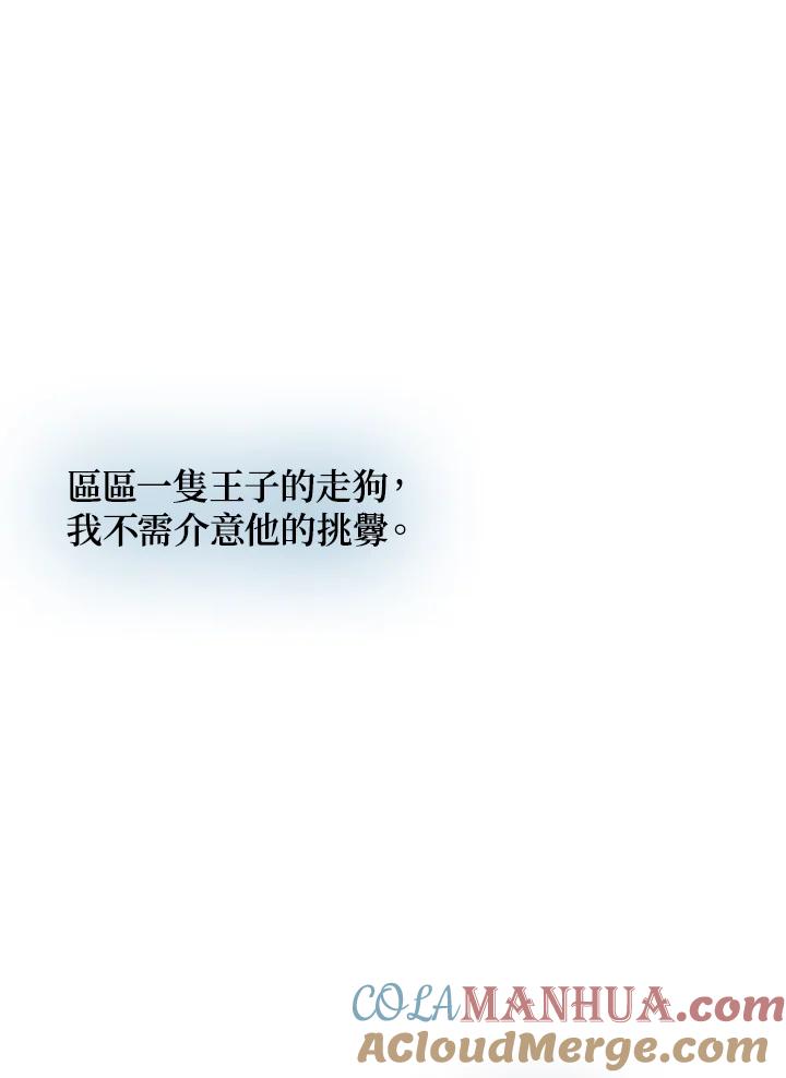 公爵中了爱情魔咒 - 第62话 - 第79张图