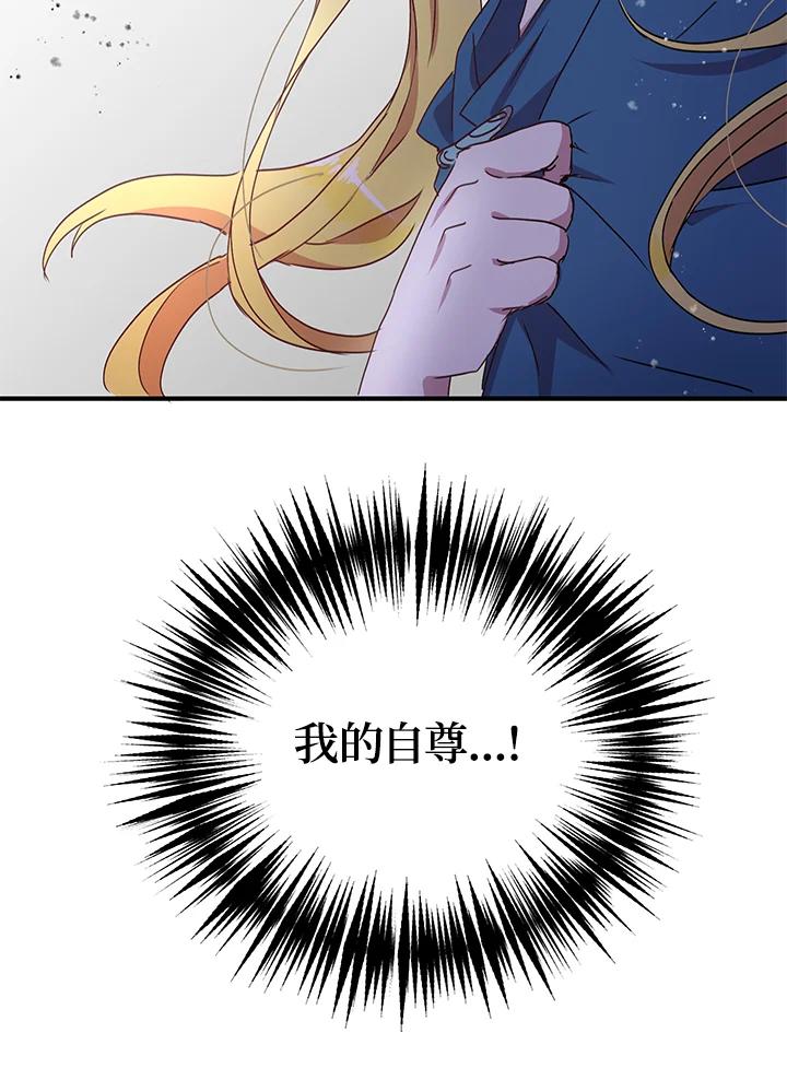 公爵中了爱情魔咒 - 第62话 - 第86张图