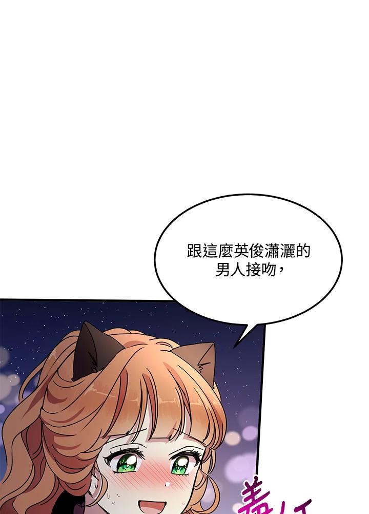 公爵中了爱情魔咒 - 第62话 - 第18张图